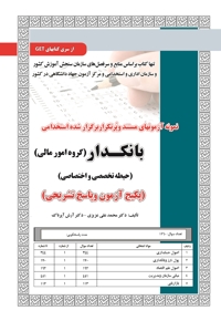 پکیج آزمون بانکدار (امورمالی)